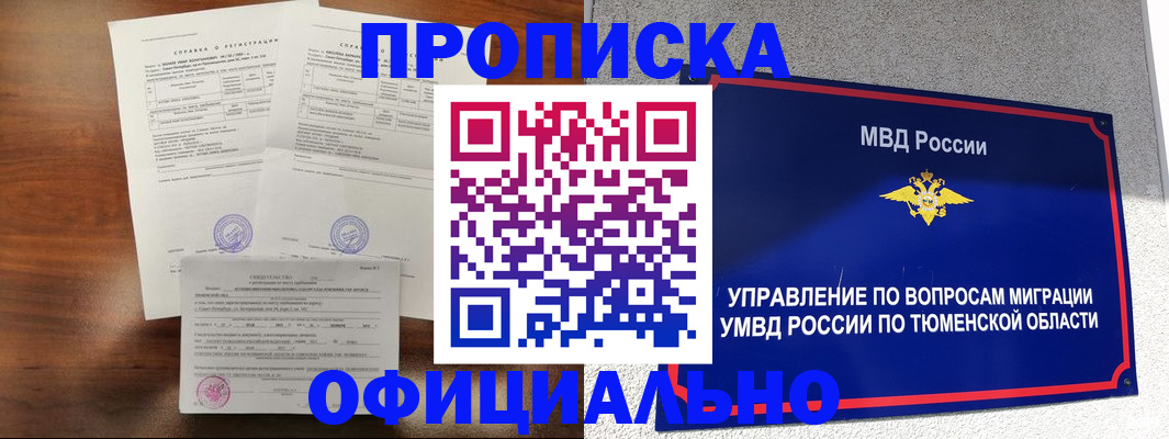 прописка ребенка в Бахчисарае