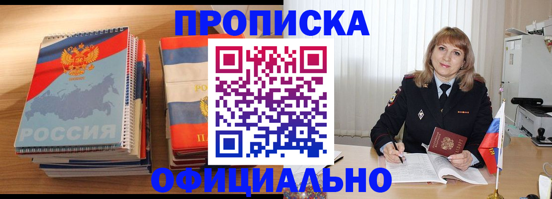 прописка паспорт в Бахчисарае