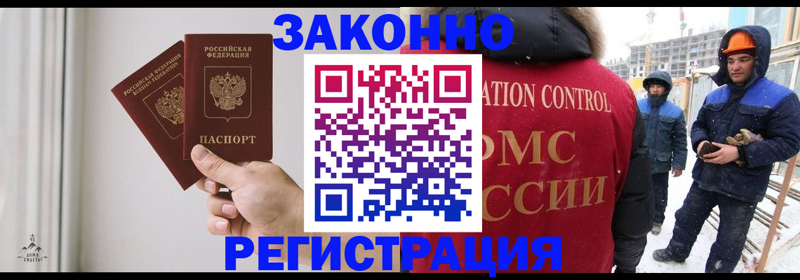 временная регистрация законно в Бахчисарае