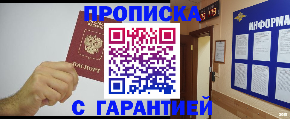 временная регистрация купить в Бахчисарае