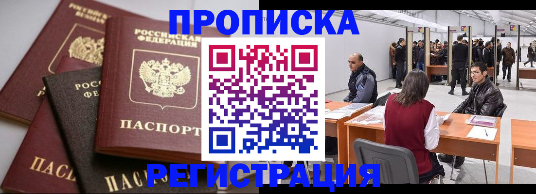 временная регистрация для всех в Бахчисарае